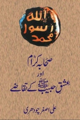 Sahaba Kiram Aur Ishq Habeeb Kay Taqazay | صحابہ کرام اور عشق حبیب کے تقاضے